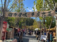 -辛庄国际文化艺术区