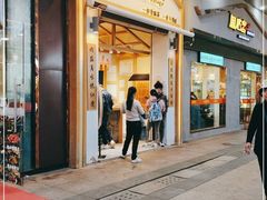 门面-厝内小眷村(新北万达店)