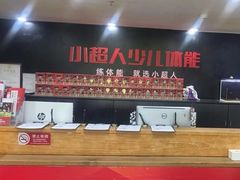 -赫石少儿体能馆(奥森店)