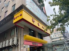 -新丰小吃(庆春路分店)