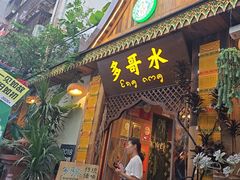 -多哥水傣味餐厅(司马巷店)