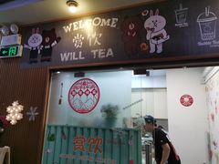 门面-赏饮·WILL TEA