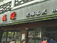 门面-熙盛源(凤凰街店)