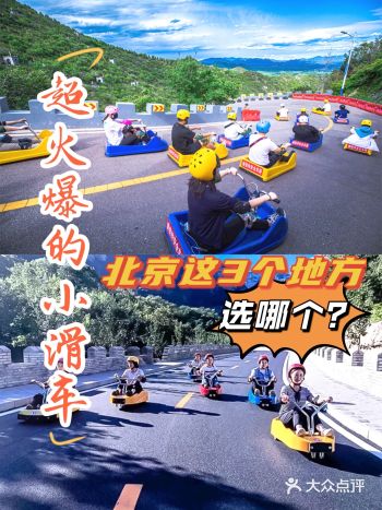 北京团建|3个超火的山地滑车基地秒变追风少年