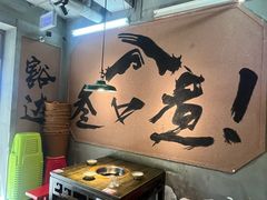 -叁口煮市井老火锅(南门旗舰店)