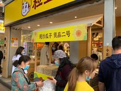 门面-粒上皇(天河南一路店)