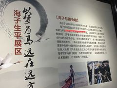 -海子诗歌陈列馆
