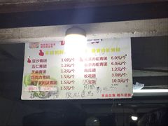菜单-沈记青团