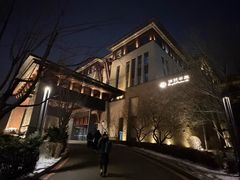 -清河半岛温泉度假酒店