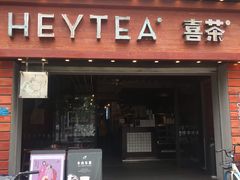 门面-喜茶(东莞雍华庭店)