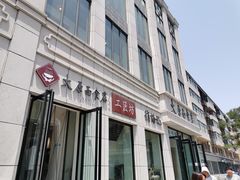 门面-太原面食店(解放路店)