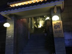 -恒府1993(文昌北路店)
