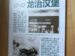 -龙治汉堡(中华城店)