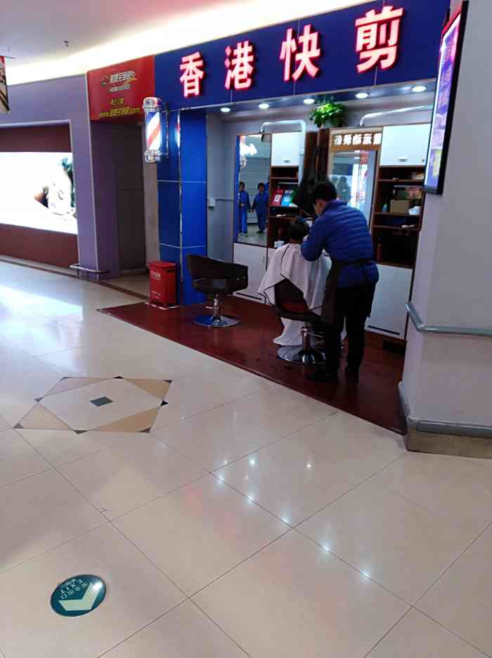 香港快剪(华润万家店)