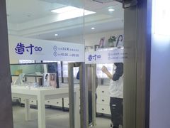 -造寸眼镜·蔡司官方授权店(东门店)