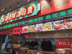 -文立新麻辣烫(合生汇21街区店)