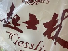 -起士林(荣安大街店)