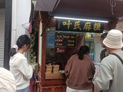 -叶氏麻糍(鼓浪屿店)