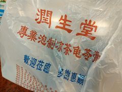 -润生堂(泰然四路店)