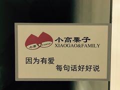 -德州小高糖炒栗子(十三局店)