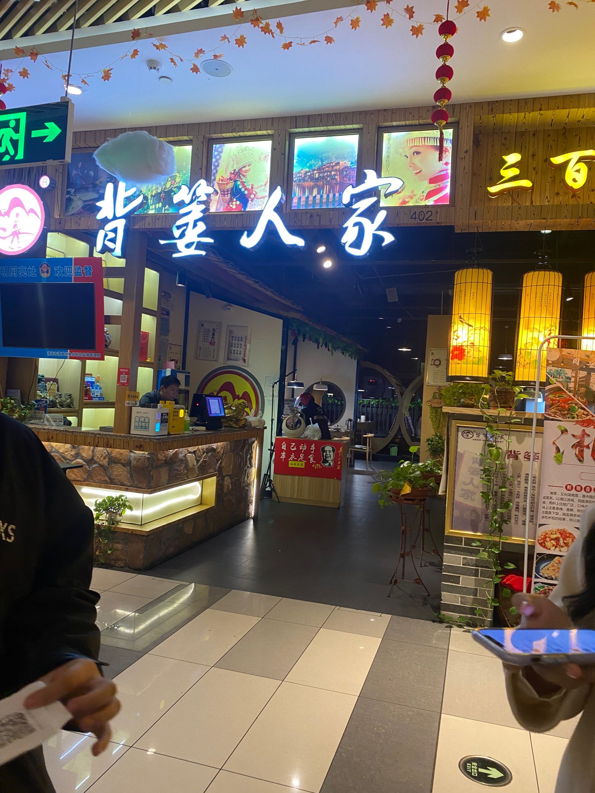 背篓人家-一家超难吃的湘菜馆