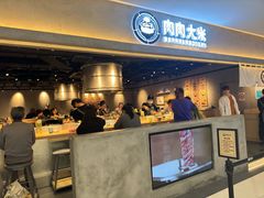 -肉肉大米(金虹桥店)