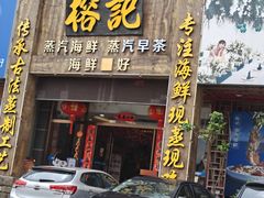 -榕记(番禺总店)