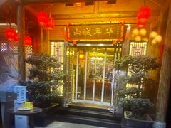 -山城年华老火锅(玉林店)