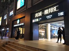 门面-星巴克(北新泾店)