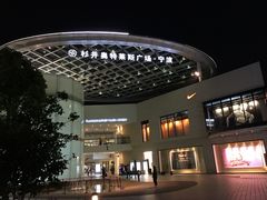 -宁波杉井奥特莱斯广场