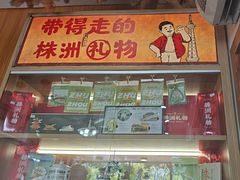 -西江红·株洲本地菜(滨江南路店)
