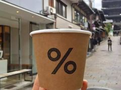 -% Arabica(京都东山店)
