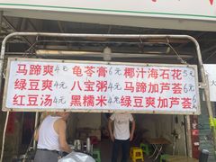 -贤兴甜汤