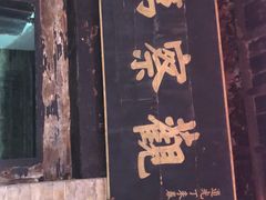 -林则徐纪念馆