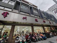 -常州糕团店(北大街新世纪商城店)