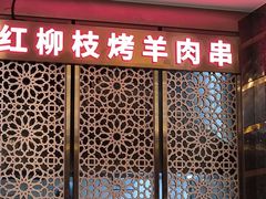 -燕兰楼·清真西北融合菜(亚运村店)