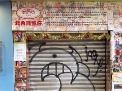 -利强记北角鸡蛋仔(弥敦道店 )