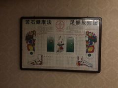 -若石足道SPA 连锁(丹东街店)