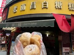 老南昌白糖糕-老南昌白糖糕(大士院店)