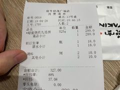 -好牛烧肉(世茂广场店)