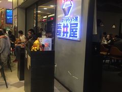 门面-魔丼屋(日月光店)