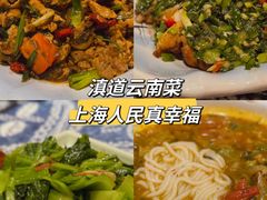 -滇道云南特色料理(康定路店)