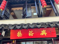 -葑门横街
