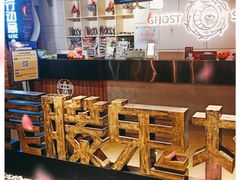 -长藤鬼校(千禧店)