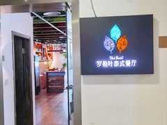 -Thai Basil罗勒叶泰式餐厅(时代天街店)