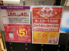 -AEON永旺(东方宝泰店)