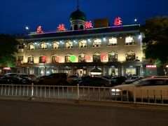 -民族饭荘(新华大街店)