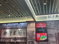 -肥汁米蘭香港米线(长宁来福士店)