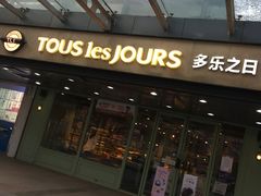 门面-多乐之日(富力城店)