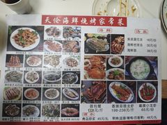 -天伦海鲜·老味道·青岛菜(栈桥天主教堂店)